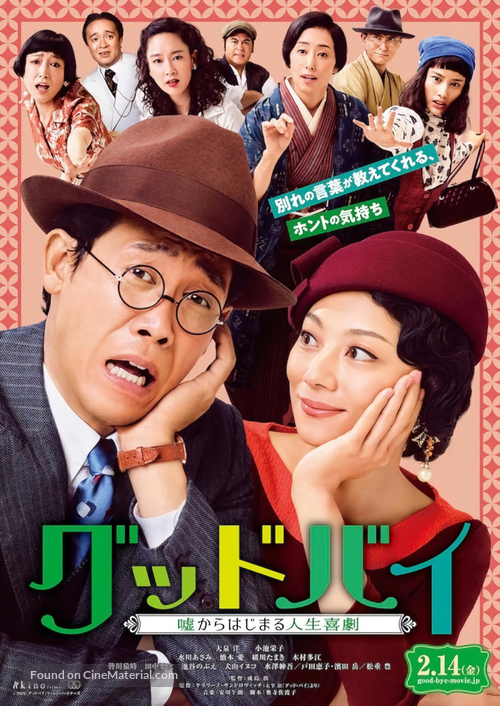 Farewell: Comedy of Life Begins with a Lie - Japanese Movie Poster