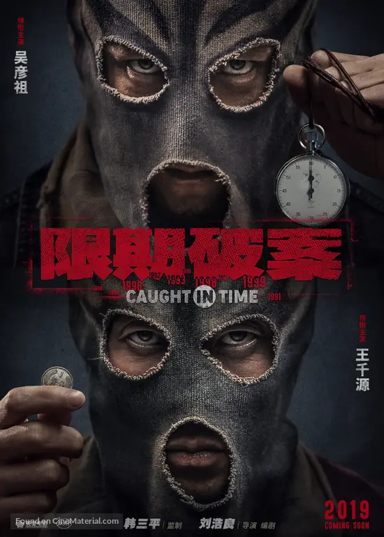 Caught in Time - Hong Kong Movie Poster