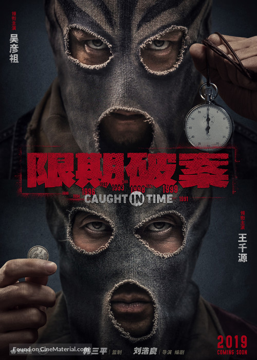 Caught in Time - Hong Kong Movie Poster