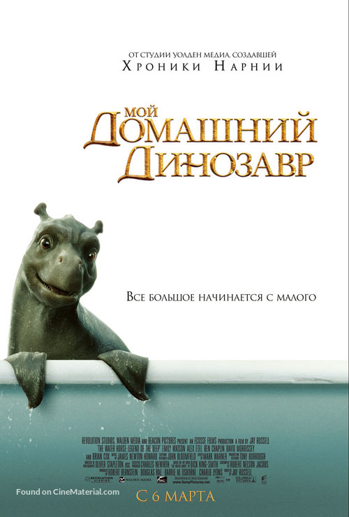 The Water Horse - Russian poster