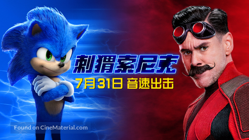 Sonic the Hedgehog - Chinese Movie Poster