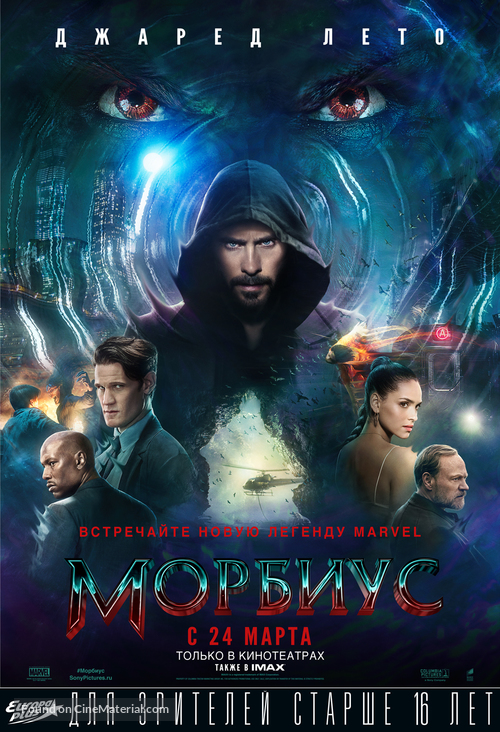 Morbius - Russian Movie Poster