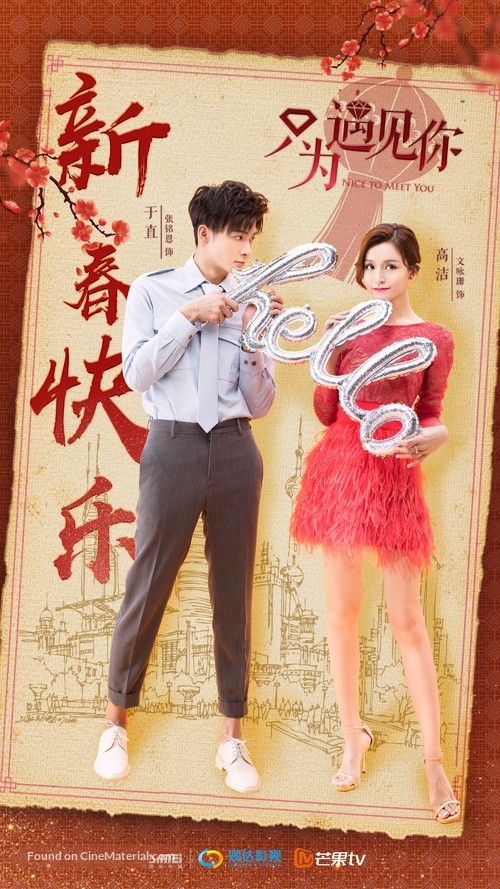 &quot;Nice to Meet You&quot; - Chinese Movie Poster