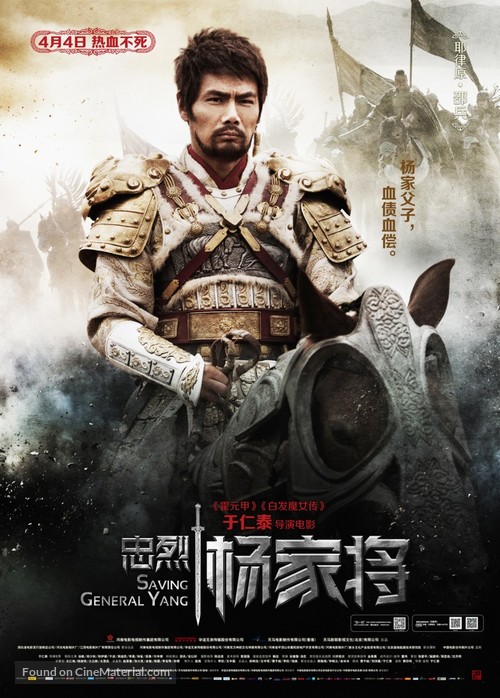 Saving General Yang - Chinese Movie Poster