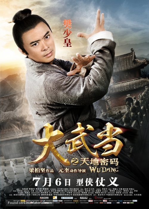 Wu Dang - Chinese Movie Poster