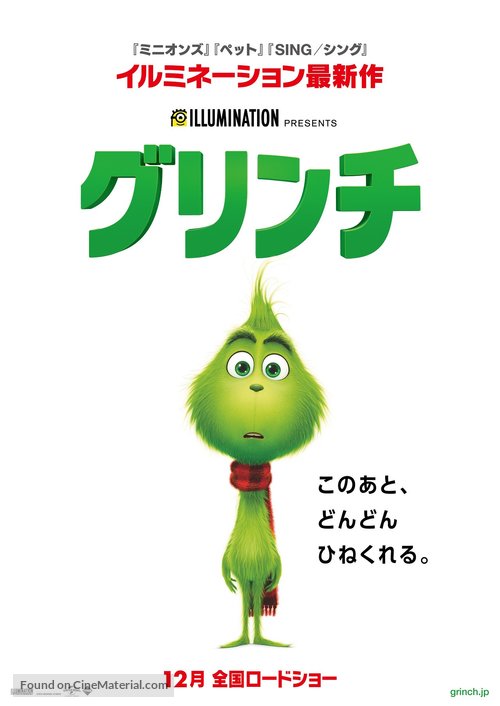 The Grinch - Japanese Movie Poster