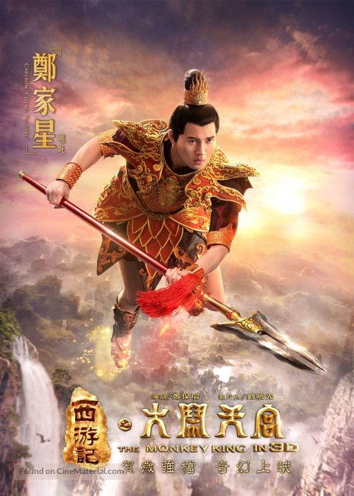 Xi you ji: Da nao tian gong - Taiwanese Movie Poster