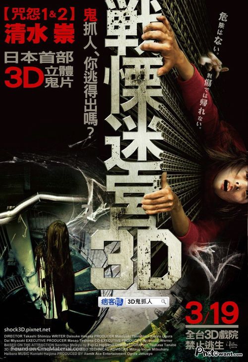 Senritsu meiky&ucirc; 3D - Taiwanese Movie Poster