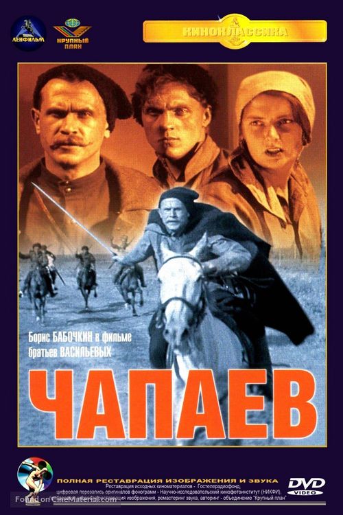 Chapaev - Russian Movie Cover
