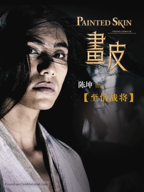 Hua pi - Chinese Movie Poster