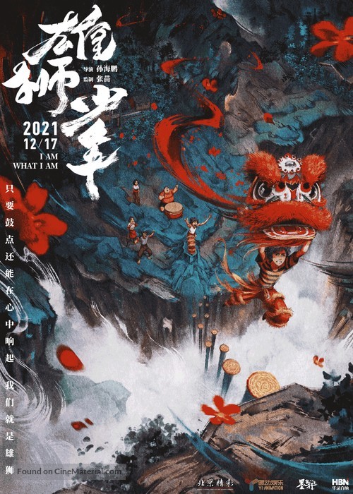 Xiong shi shao nian - Chinese Movie Poster