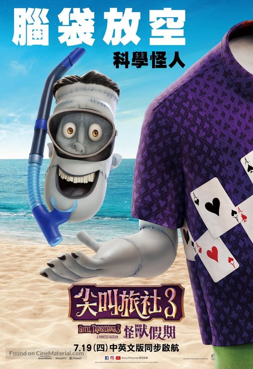 Hotel Transylvania 3: Summer Vacation - Taiwanese Movie Poster