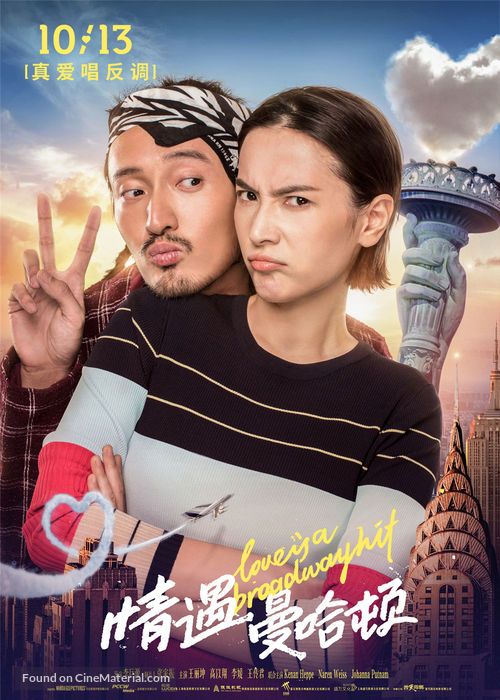 Love Is a Broadway Hit - Chinese Movie Poster