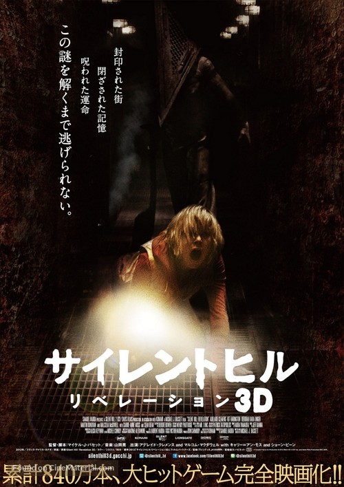 Silent Hill: Revelation 3D - Japanese Movie Poster