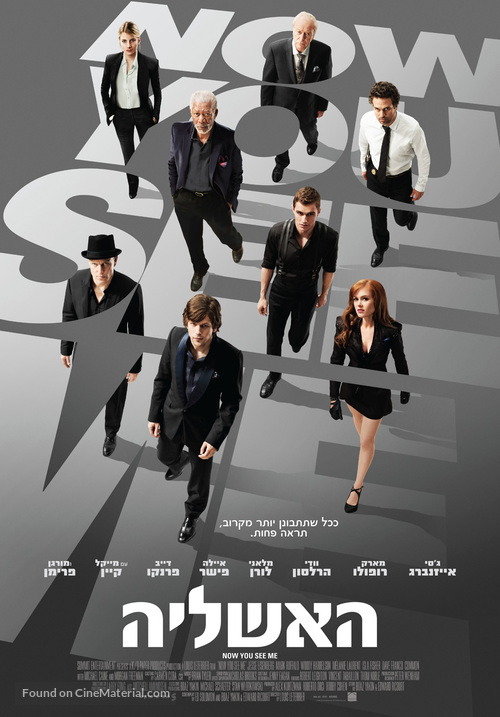 Now You See Me - Israeli Movie Poster