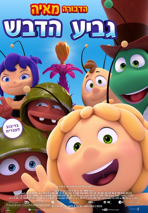 Maya the Bee: The Honey Games - Israeli Movie Poster