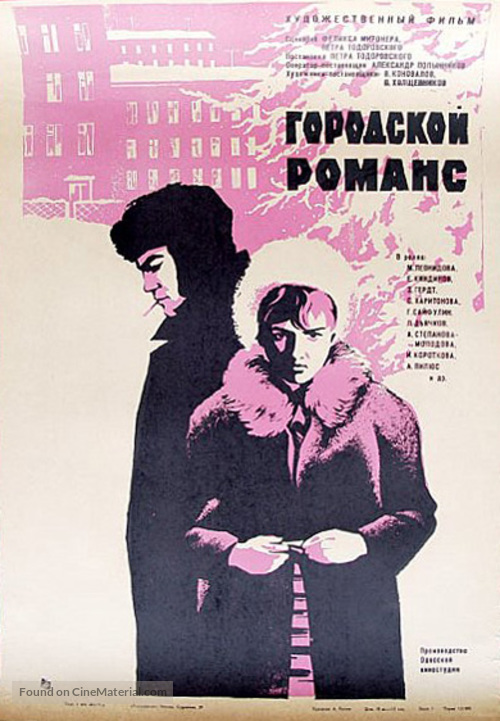 Gorodskoy romans - Russian Movie Poster