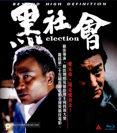 Hak se wui - Hong Kong Blu-Ray movie cover