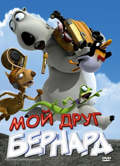 My Friend Bernard - Russian DVD movie cover