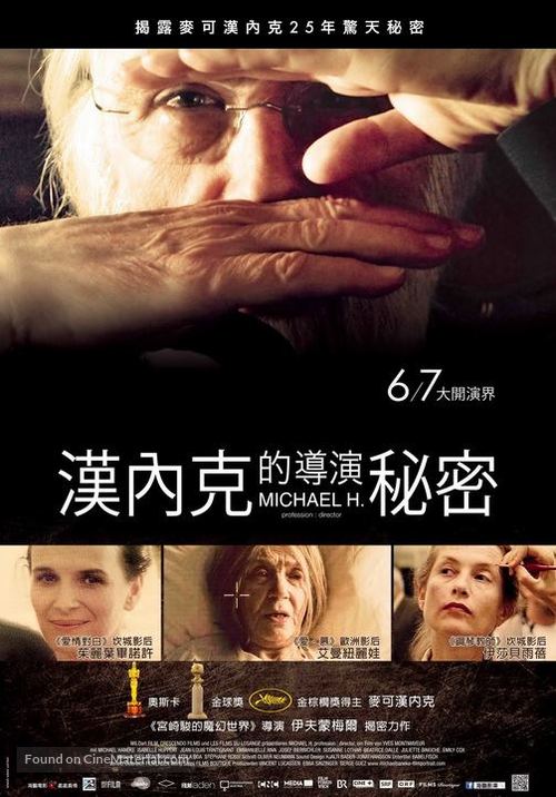 Michael Haneke - Portr&auml;t eines Film-Handwerkers - Taiwanese Movie Poster