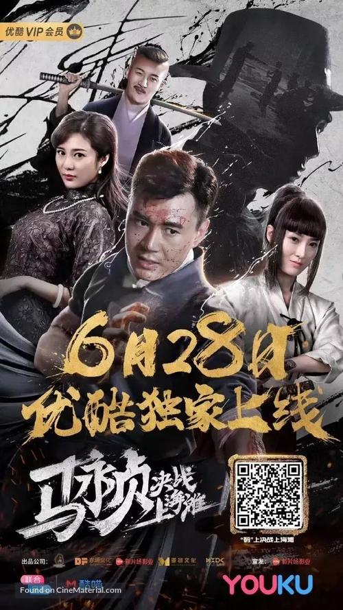 Revolt of Master Ma - Chinese Movie Poster