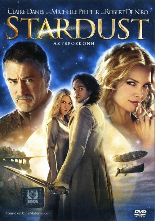 Stardust - Greek DVD movie cover