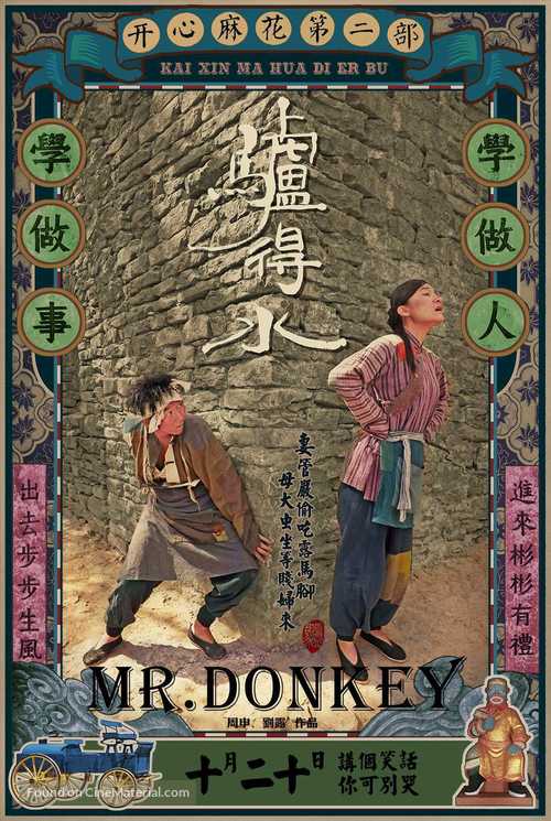 Mr. Donkey - Chinese Movie Poster