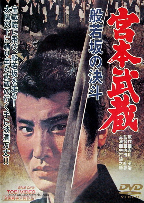 Miyamoto Musashi: Hannyazaka no kett&ocirc; - Japanese Movie Cover