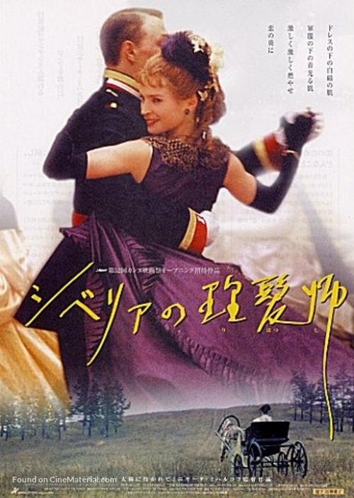 Sibirskiy tsiryulnik - Japanese Movie Poster