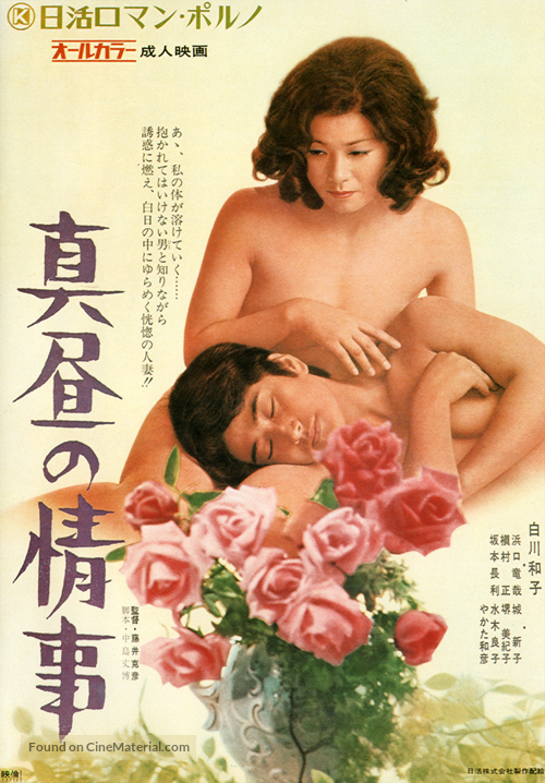 Mahiru no J&ocirc;ji - Japanese Movie Poster