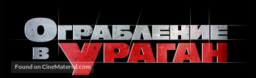 The Hurricane Heist - Russian Logo