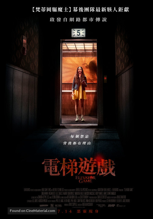 Elevator Game - Taiwanese Movie Poster