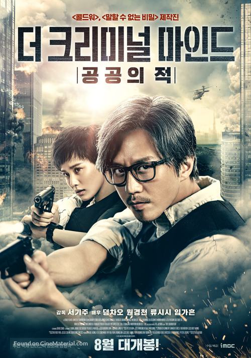 The Liquidator - South Korean Movie Poster