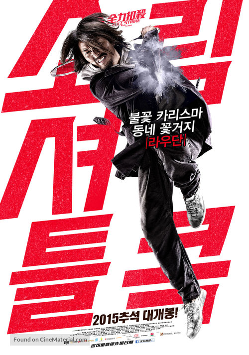 Chuen lik kau saat - South Korean Movie Poster