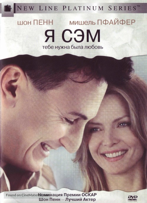 I Am Sam - Russian DVD movie cover