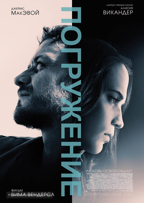 Submergence - Russian Movie Poster