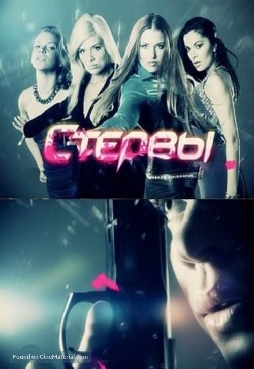 &quot;Stervy&quot; - Russian Movie Poster