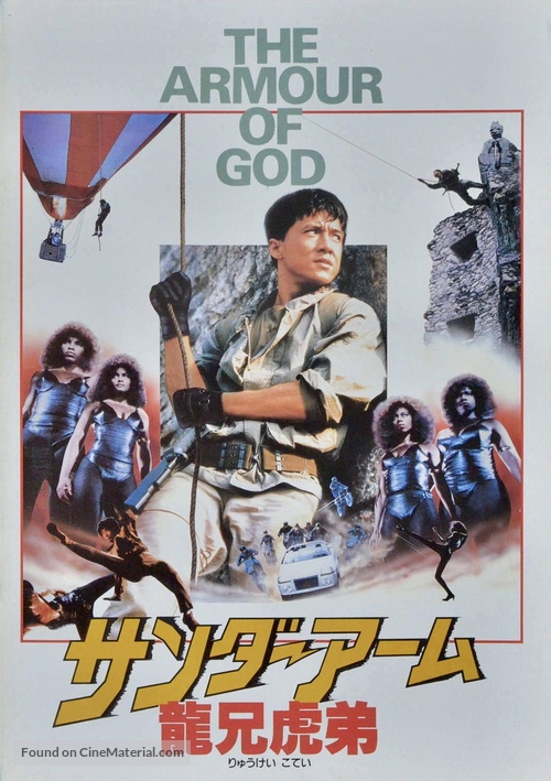 Lung hing foo dai - Japanese poster