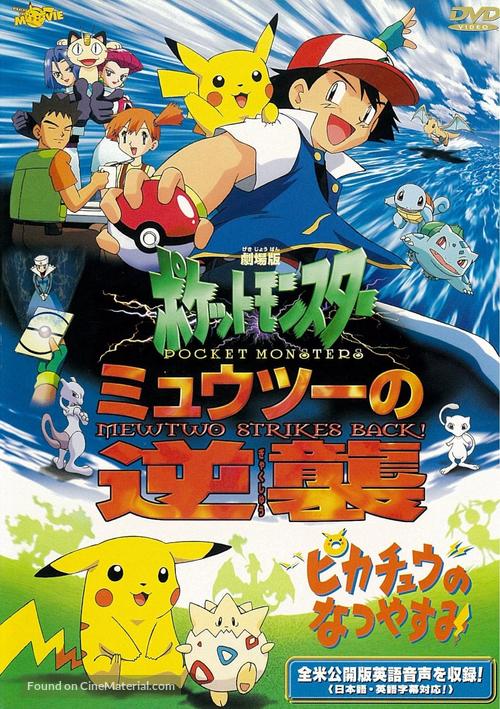 Pokemon: The First Movie - Mewtwo Strikes Back - Japanese DVD movie cover