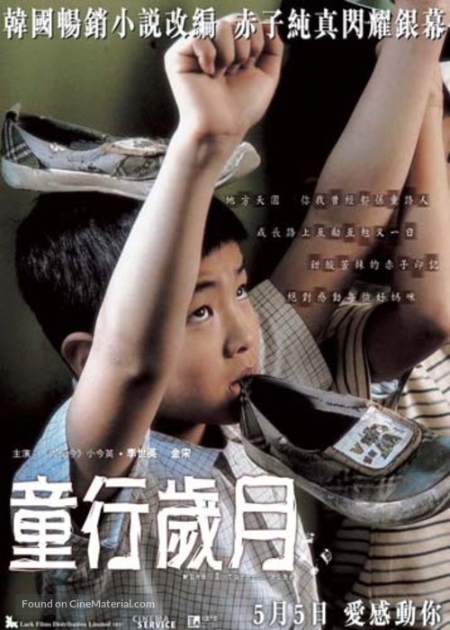 Ahobsal insaeng - Chinese poster