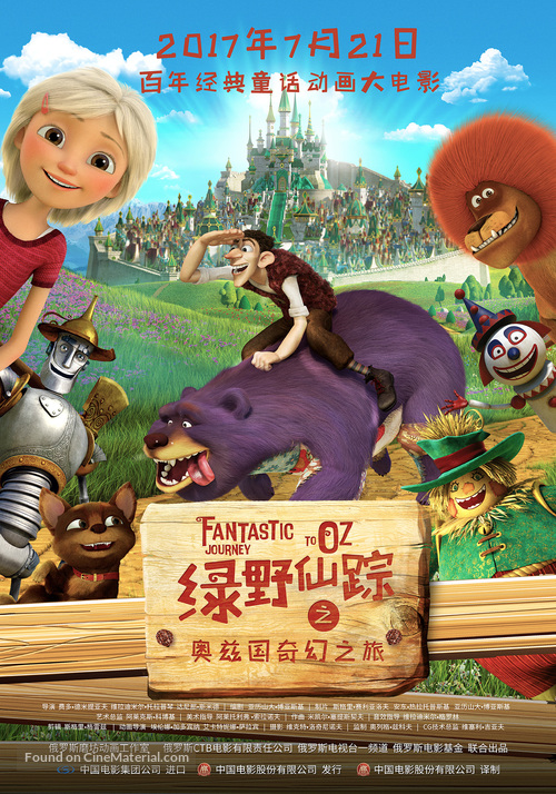 Urfin and His Wooden Soldiers - Chinese Movie Poster