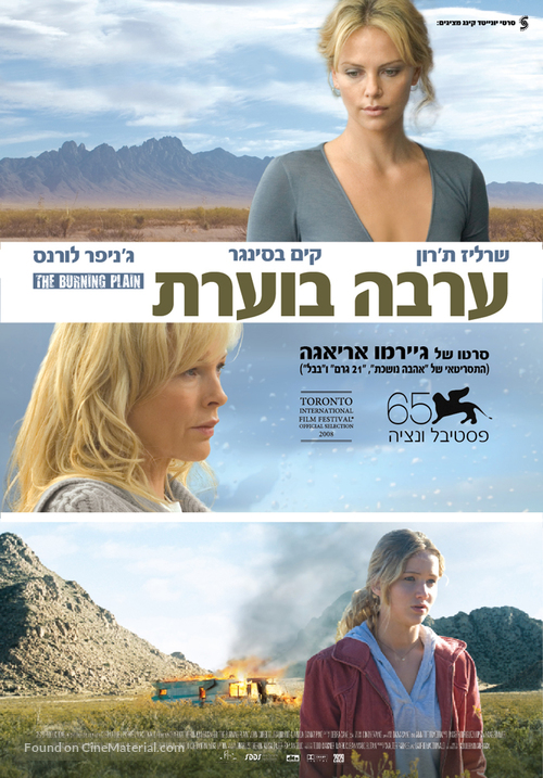 The Burning Plain - Israeli Movie Poster