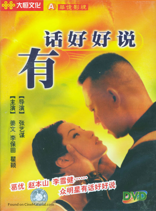 You hua hao hao shuo - Chinese poster
