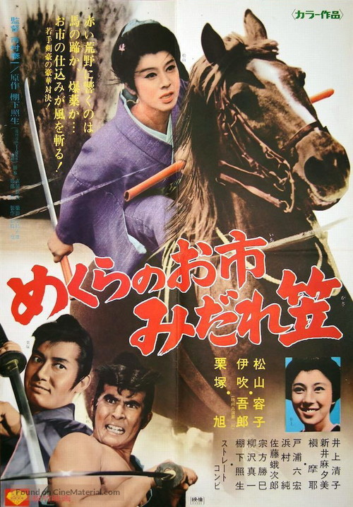 Mekurano Oichi midaregasa - Japanese Movie Poster