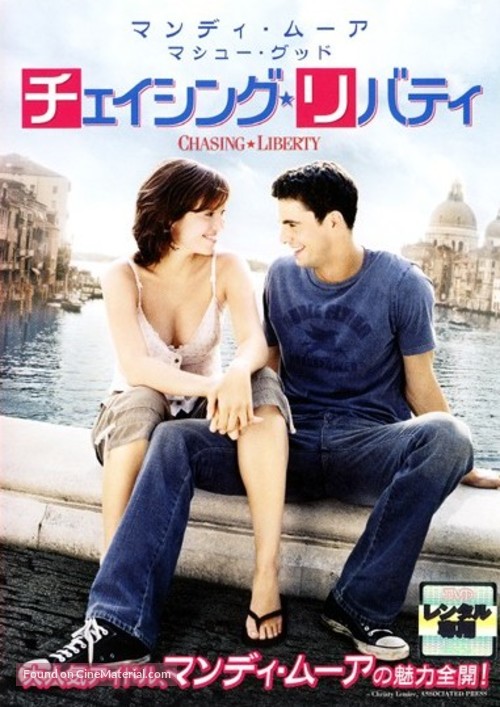 Chasing Liberty - Japanese DVD movie cover