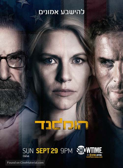 &quot;Homeland&quot; - Israeli Movie Poster