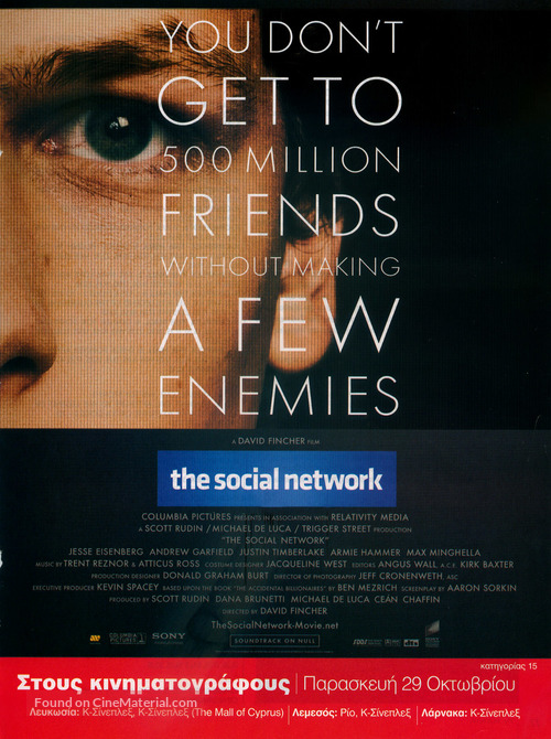 The Social Network - Greek Movie Poster