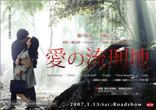 Ai no rukeichi - Japanese Movie Poster