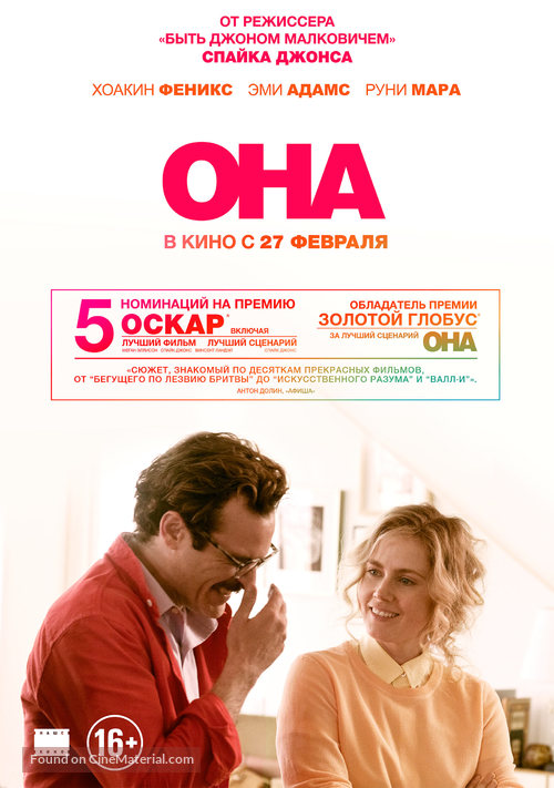 Her - Russian Movie Poster