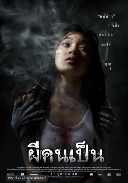 Phii khon pen - Thai Movie Poster